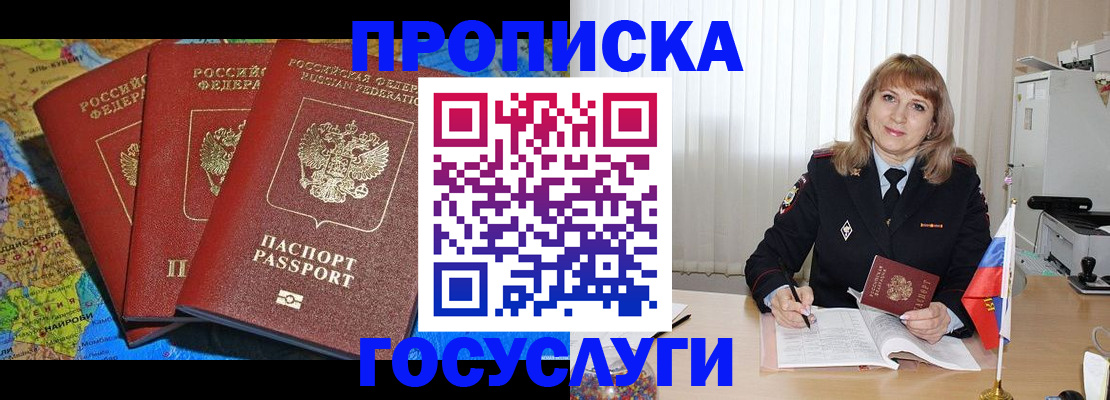 где прописаться в Красноуфимске