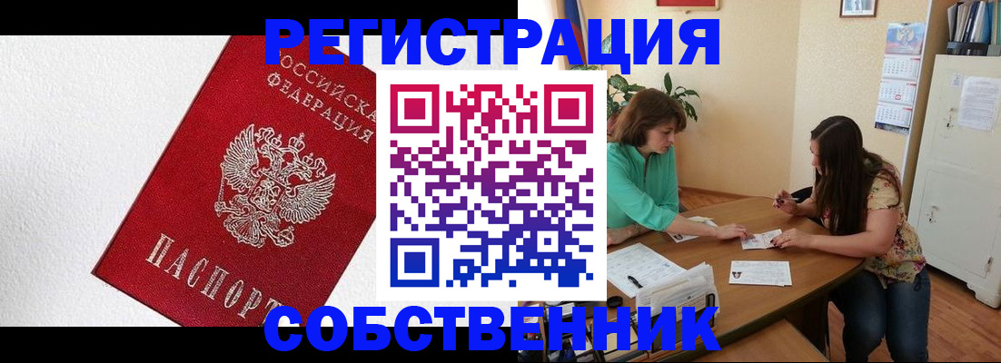 временная регистрация в квартире в Красноуфимске